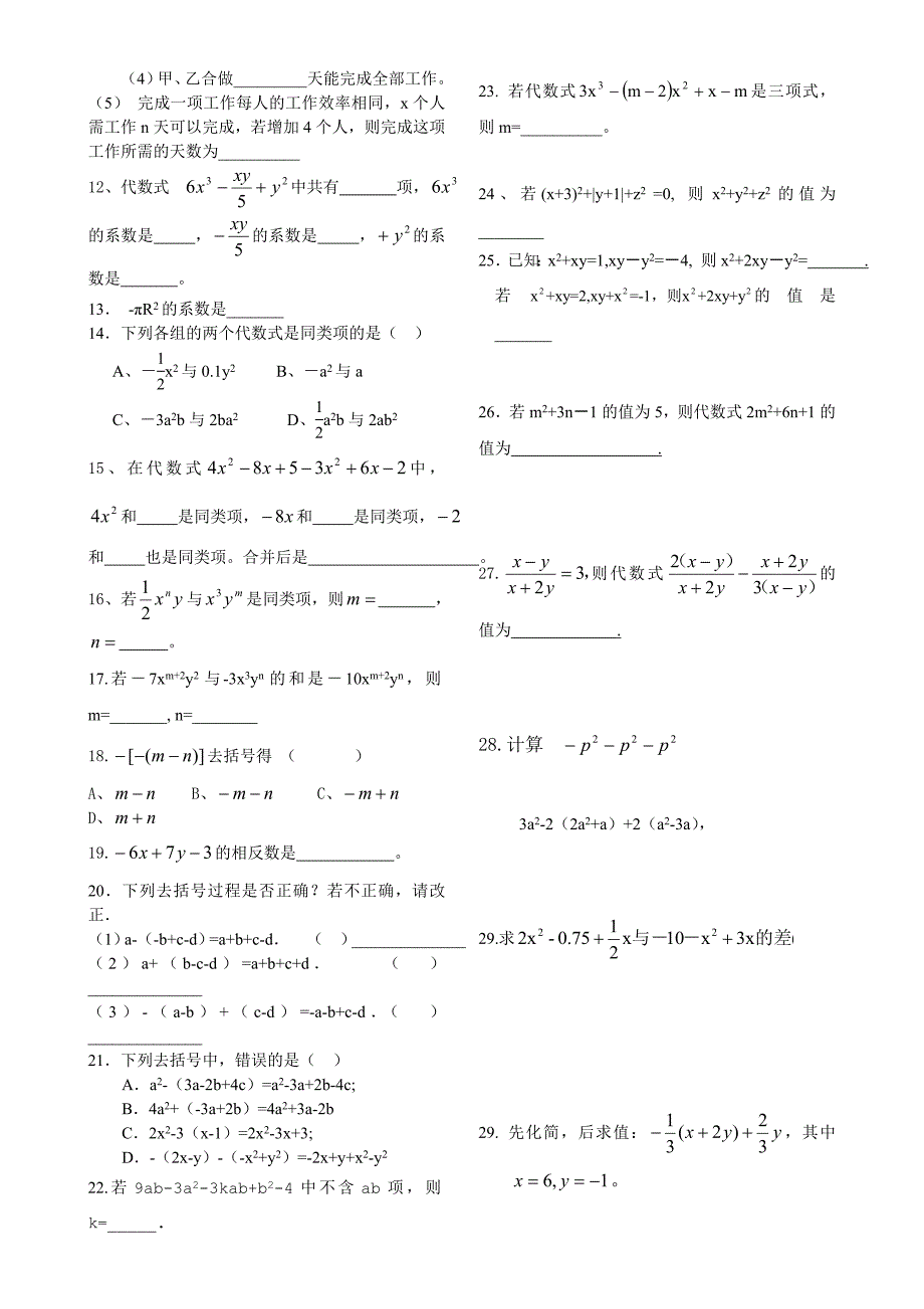 北师版七年级数学第三章字母表示数复习讲义_第2页