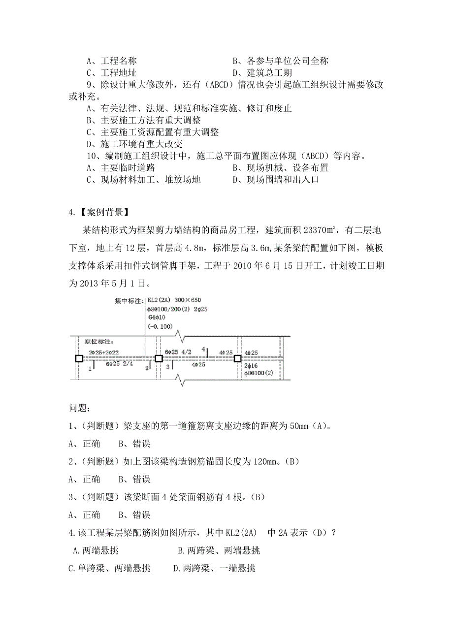 施工员案例分析题_第4页