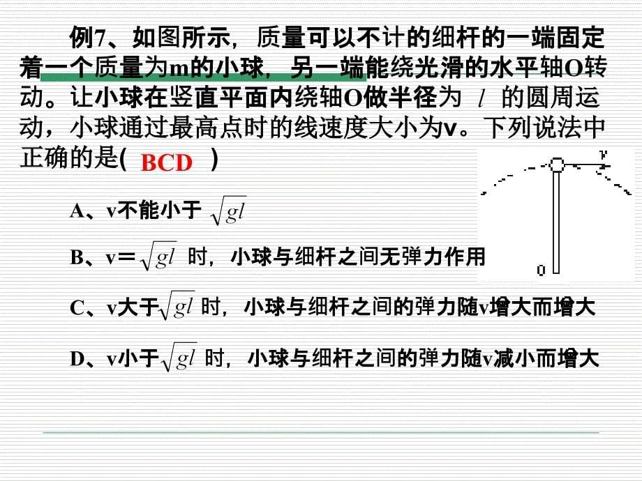 轻绳轻杆模型_第5页