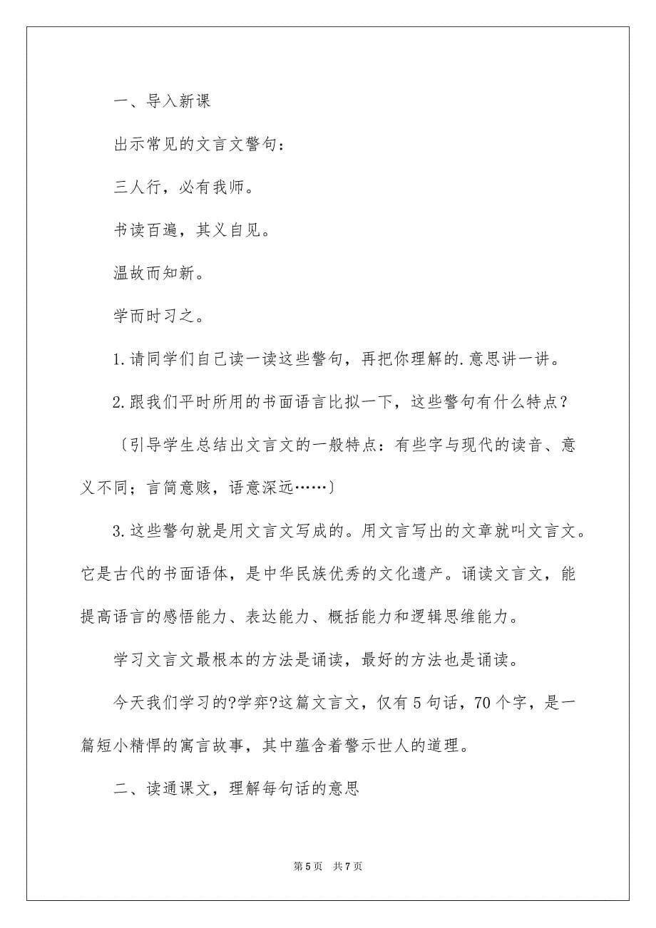 2023年优秀教学设计案例.docx_第5页