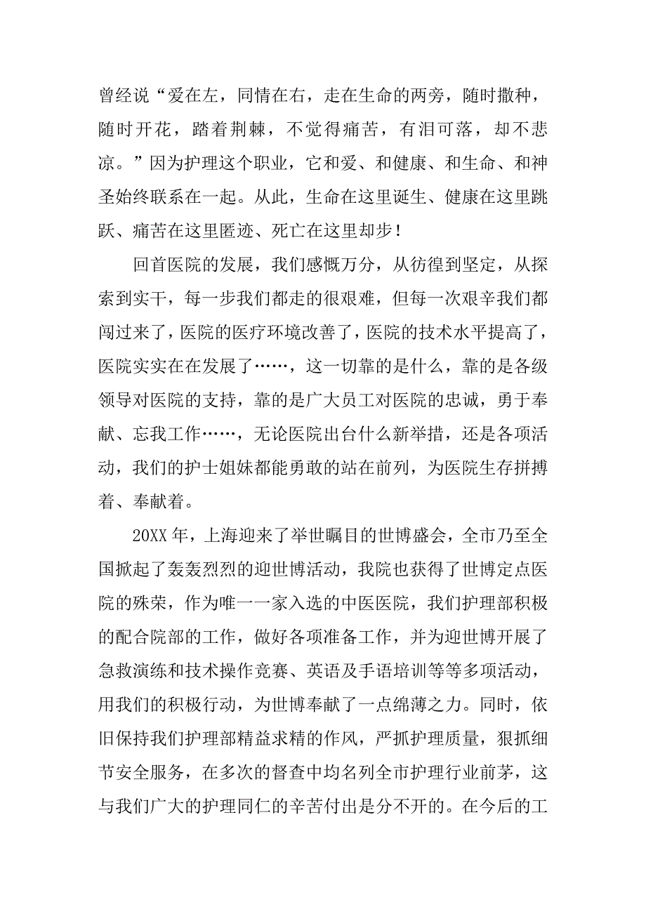 护士节庆祝大会护理部主任（总护士长）讲话.docx_第3页