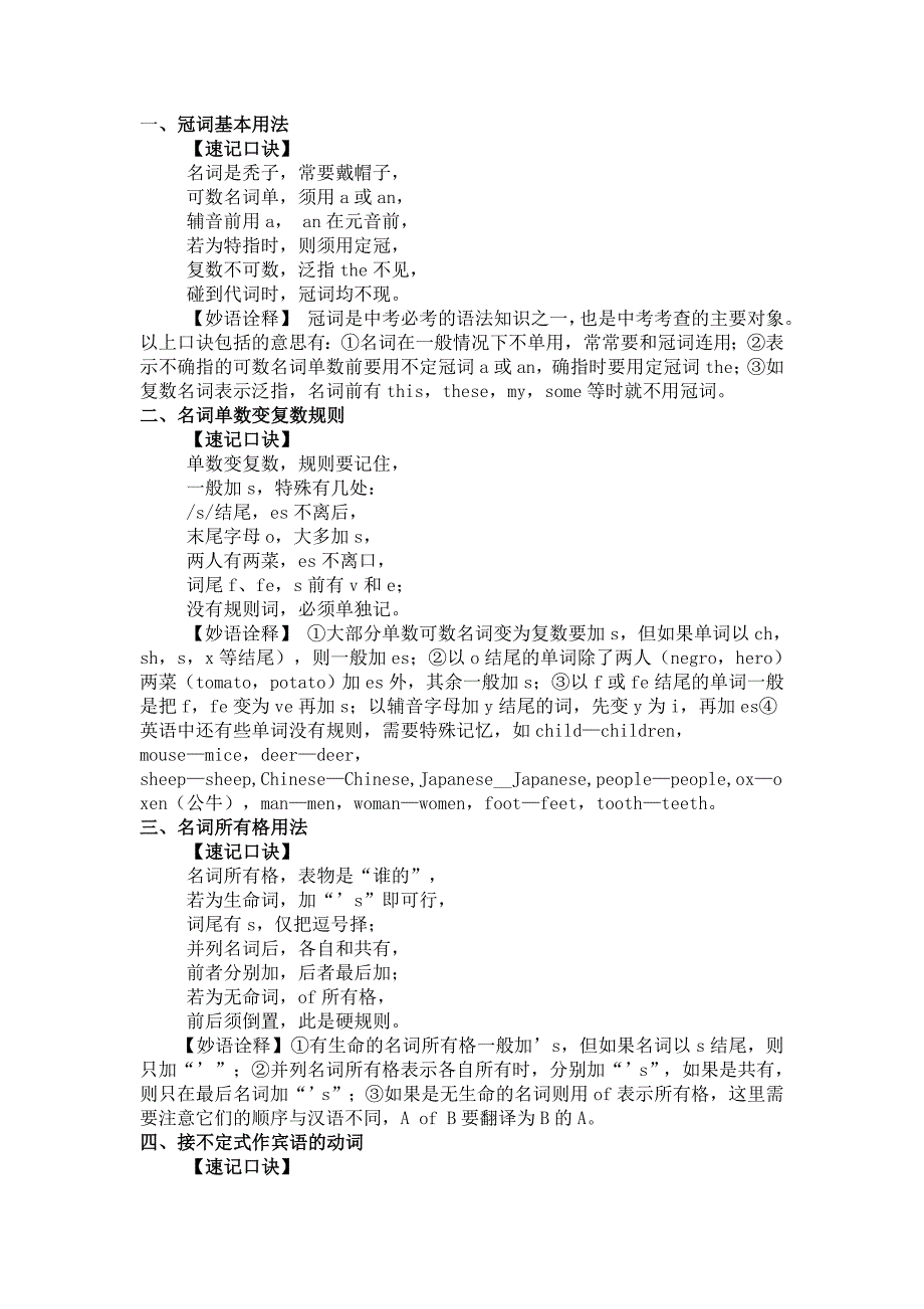 初中英语语法口诀大全_第1页