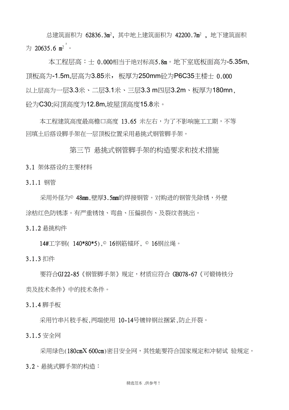 别墅工程悬挑脚手架专项方案_第3页