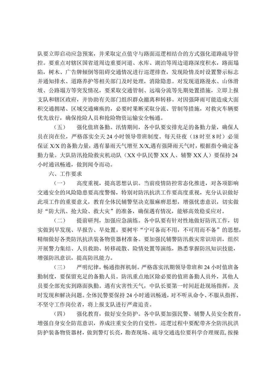 某交警大队防汛抗洪道路交通应急管理工作预案_第3页