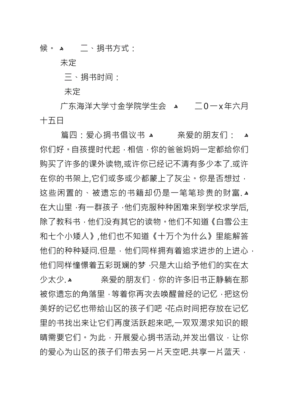 20XX年爱心捐书倡议书.docx_第4页