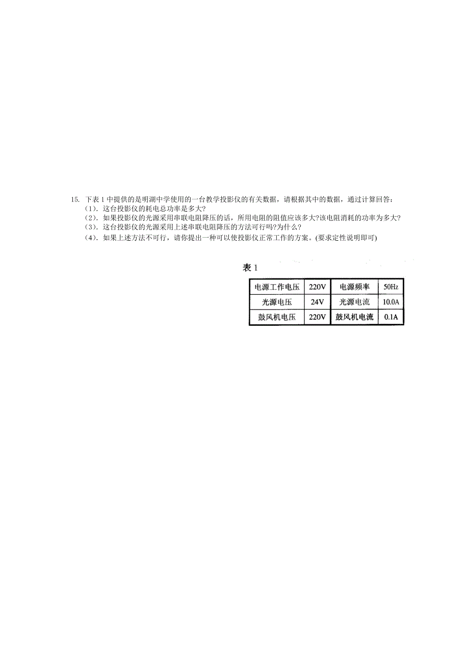 初中物理竞赛试卷.doc_第4页