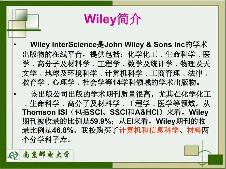 数据库检索指南Wiley数据库_第2页