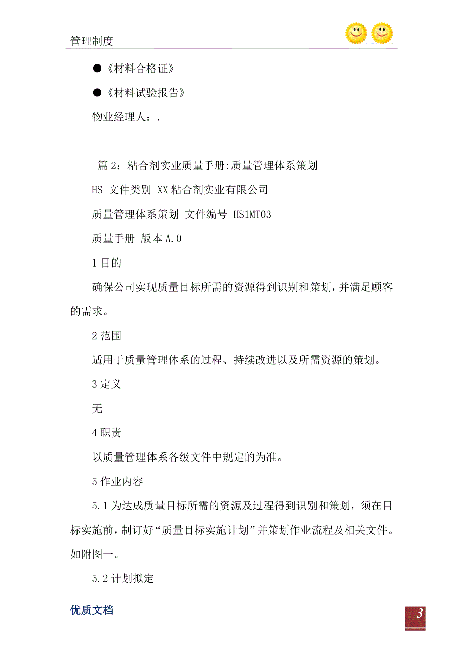 2021年装饰业材料检验和试验控制程序_第4页