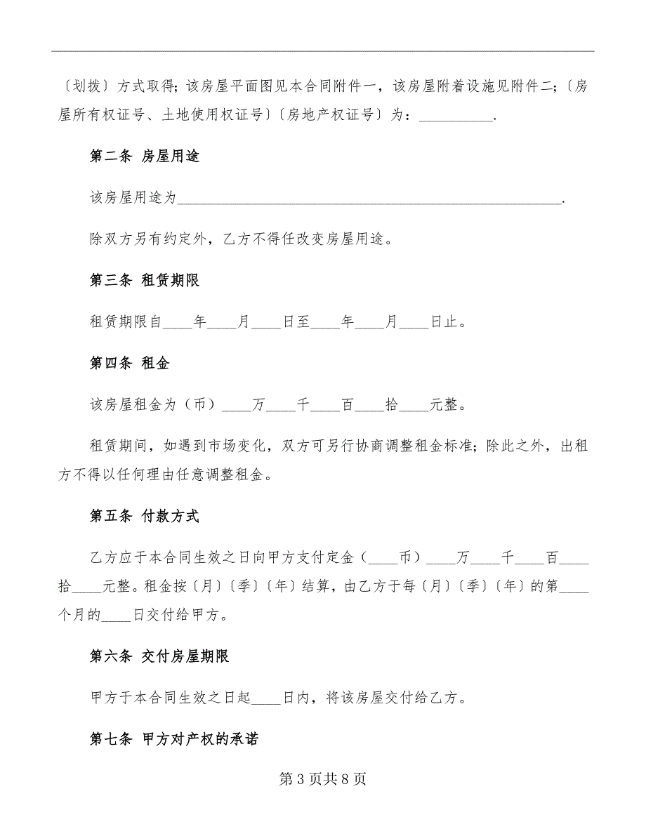 深圳房屋租赁合同样本2022年_第3页