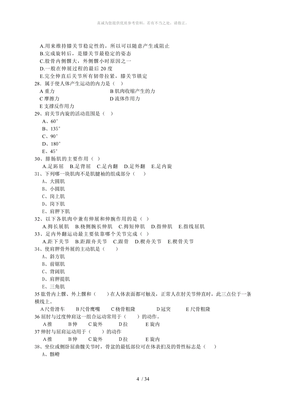 康复医学试卷C_第4页