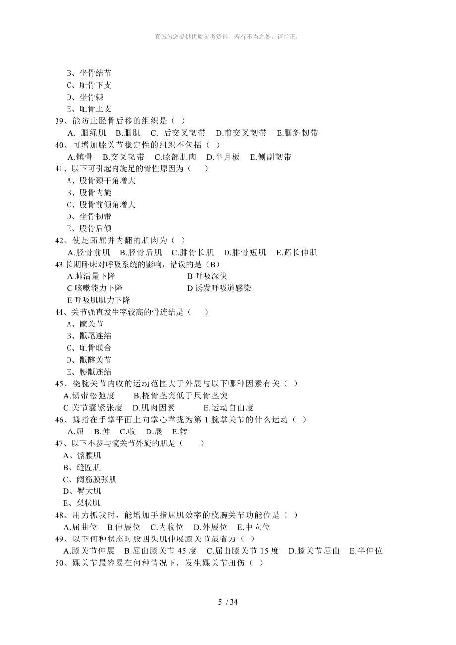 康复医学试卷C_第5页