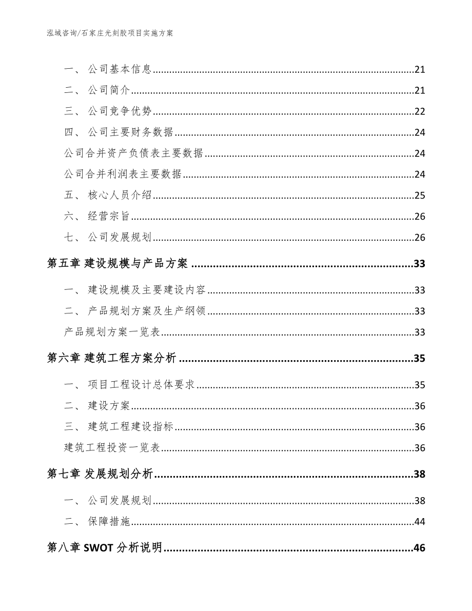 石家庄光刻胶项目实施方案（参考范文）_第3页