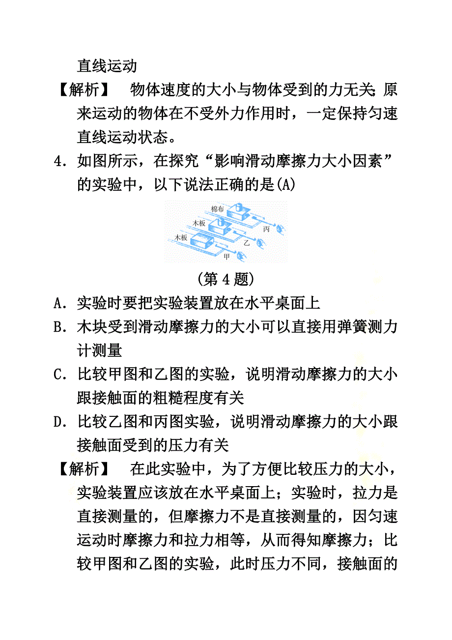 七年级科学下册3运动和力自测题（新版）浙教版_第3页