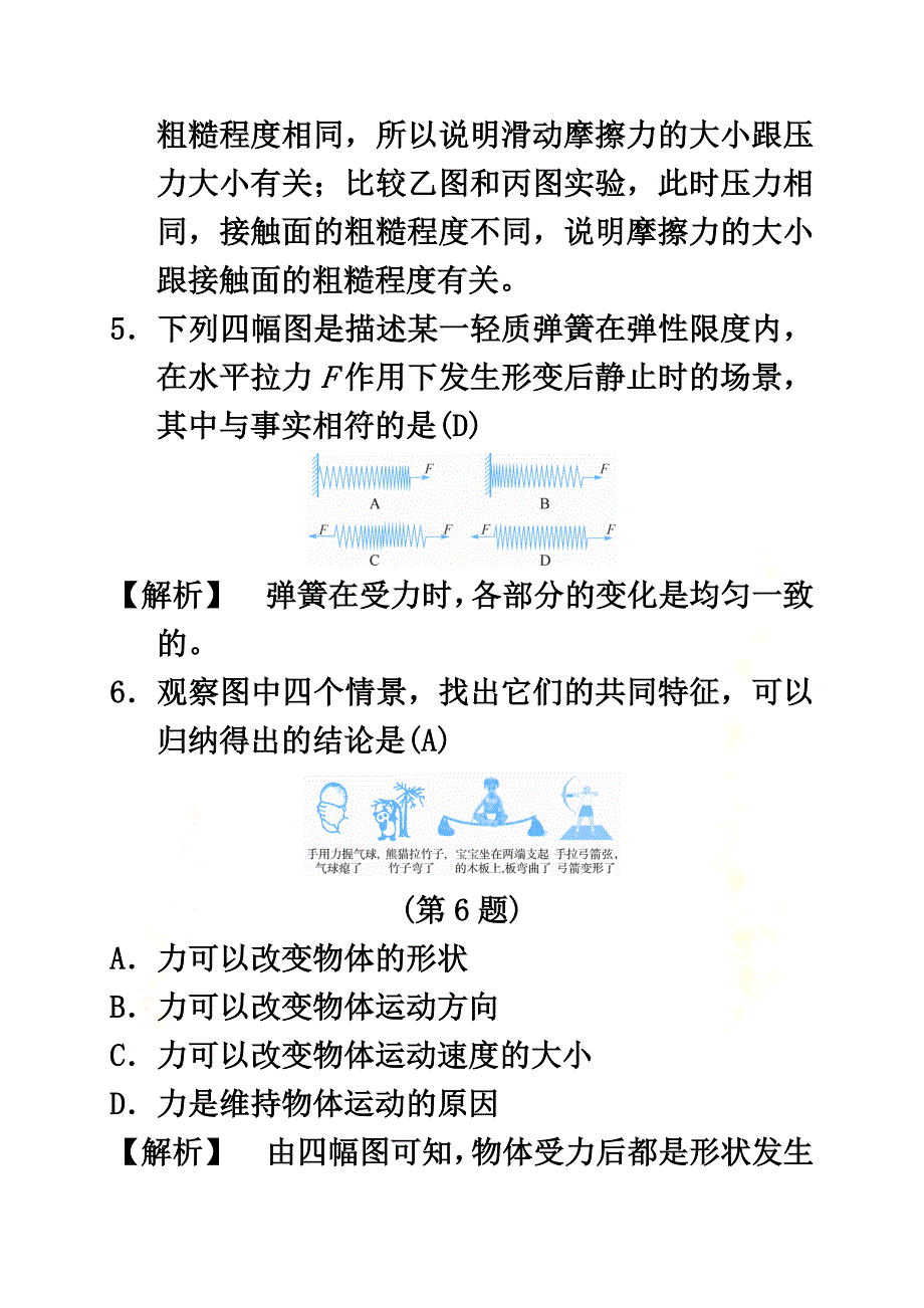 七年级科学下册3运动和力自测题（新版）浙教版_第4页