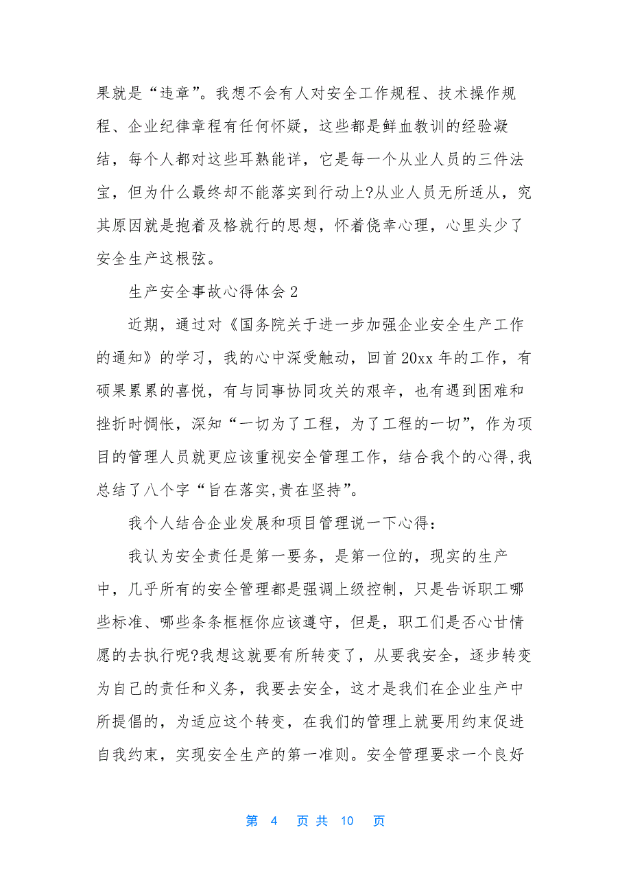 生产安全事故心得体会.docx_第4页