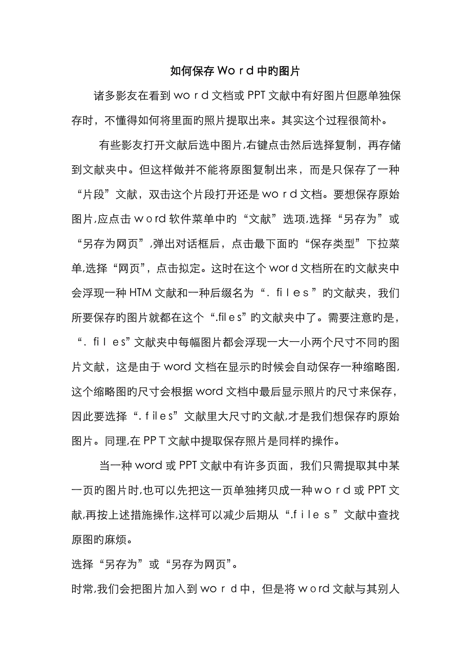 如何保存Word中的图片_第1页