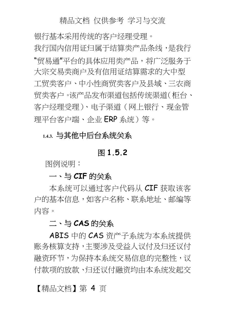 银行贸易通国内信用证系统操作手册_第5页