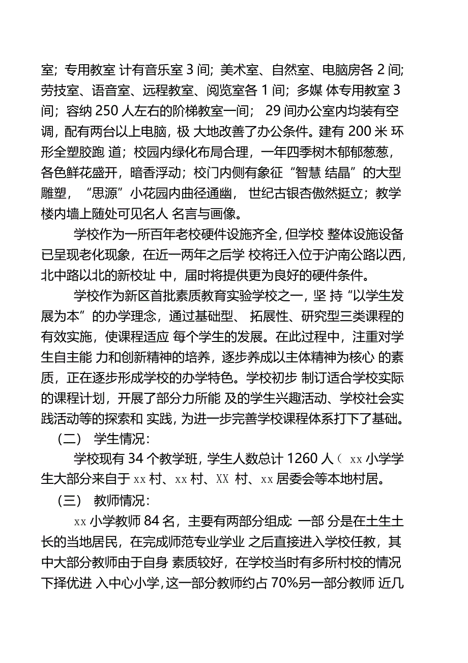 学校课程计划范例_第2页