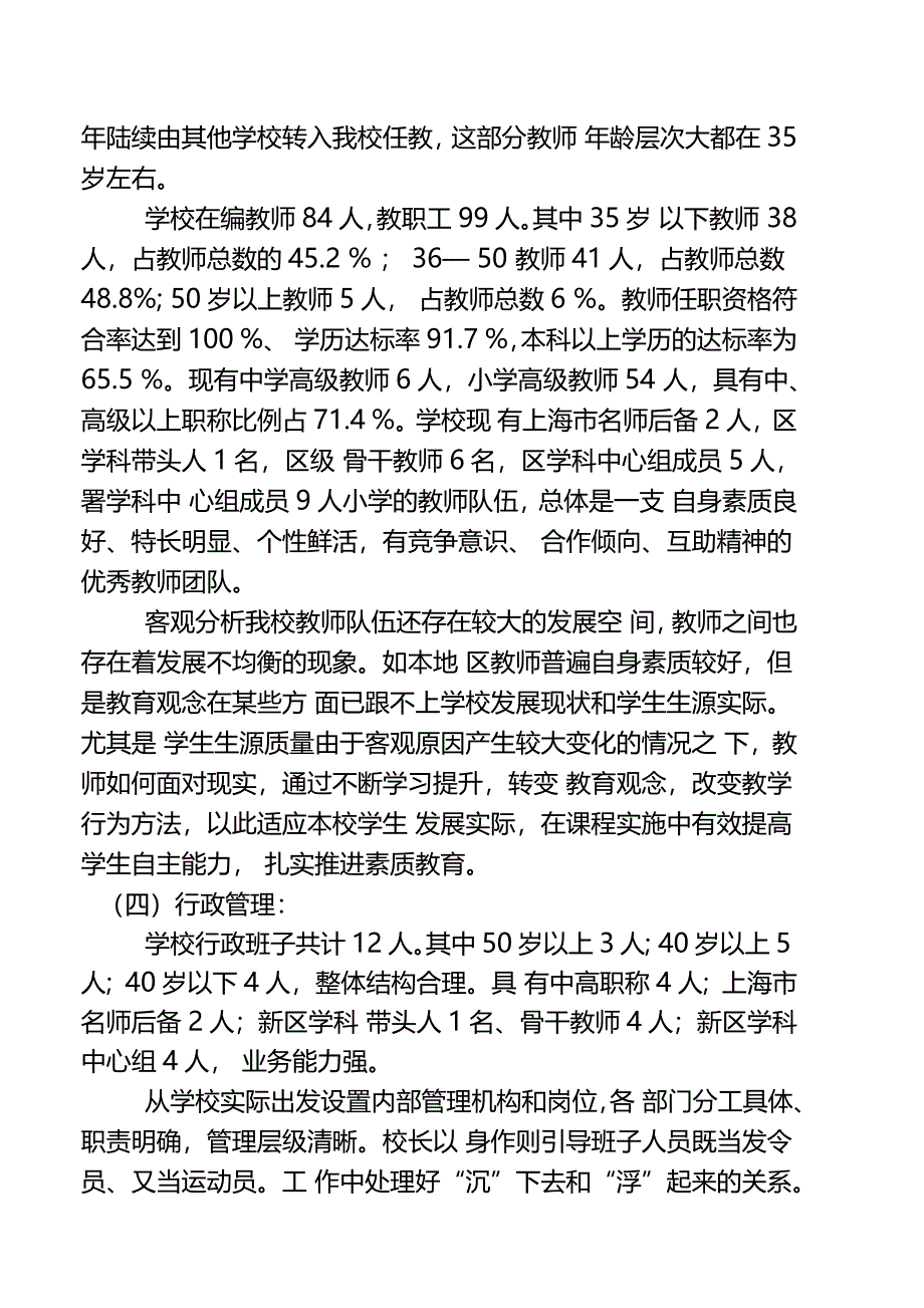 学校课程计划范例_第3页