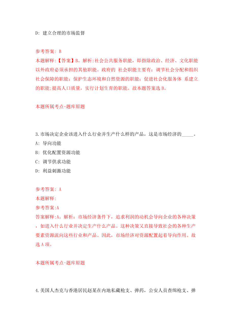 浙江省武义县气象局招考2名工作人员模拟试卷【含答案解析】（1）_第2页