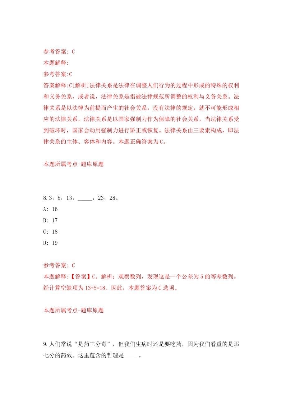 浙江省武义县气象局招考2名工作人员模拟试卷【含答案解析】（1）_第5页