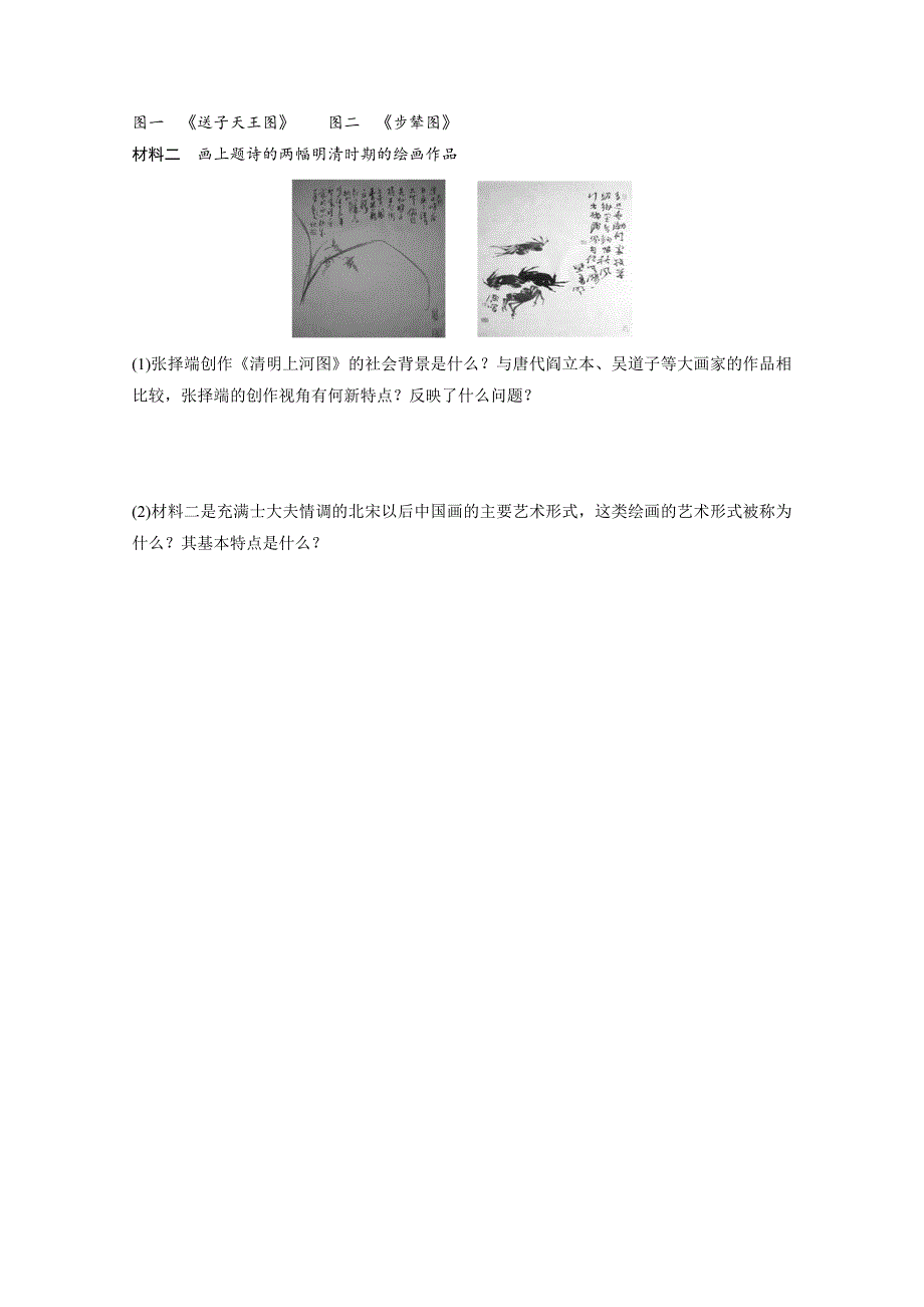 【精品】高考历史江苏专用考点强化练 第50练 含答案_第3页