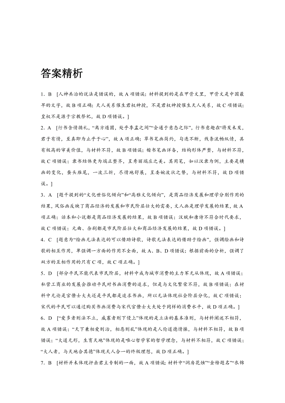 【精品】高考历史江苏专用考点强化练 第50练 含答案_第4页