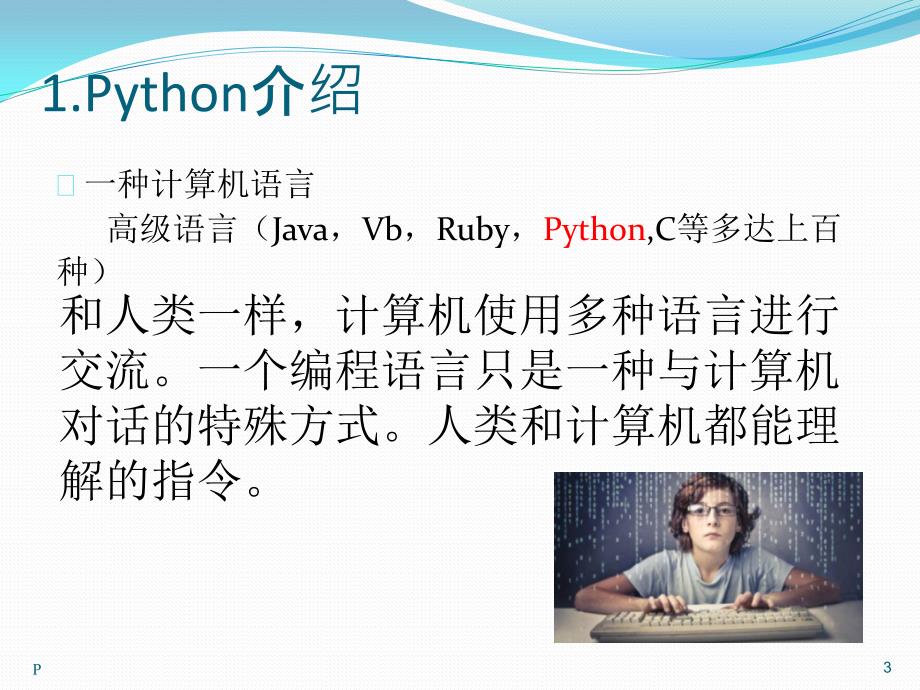 python儿童编程PPT演示课件_第3页