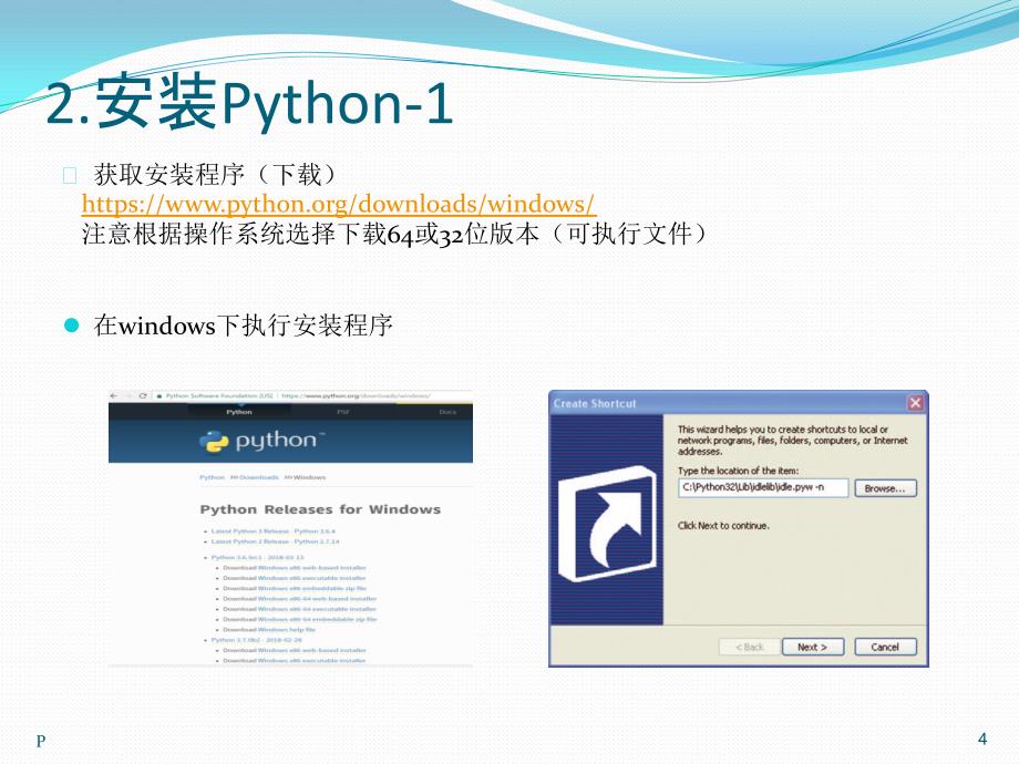 python儿童编程PPT演示课件_第4页