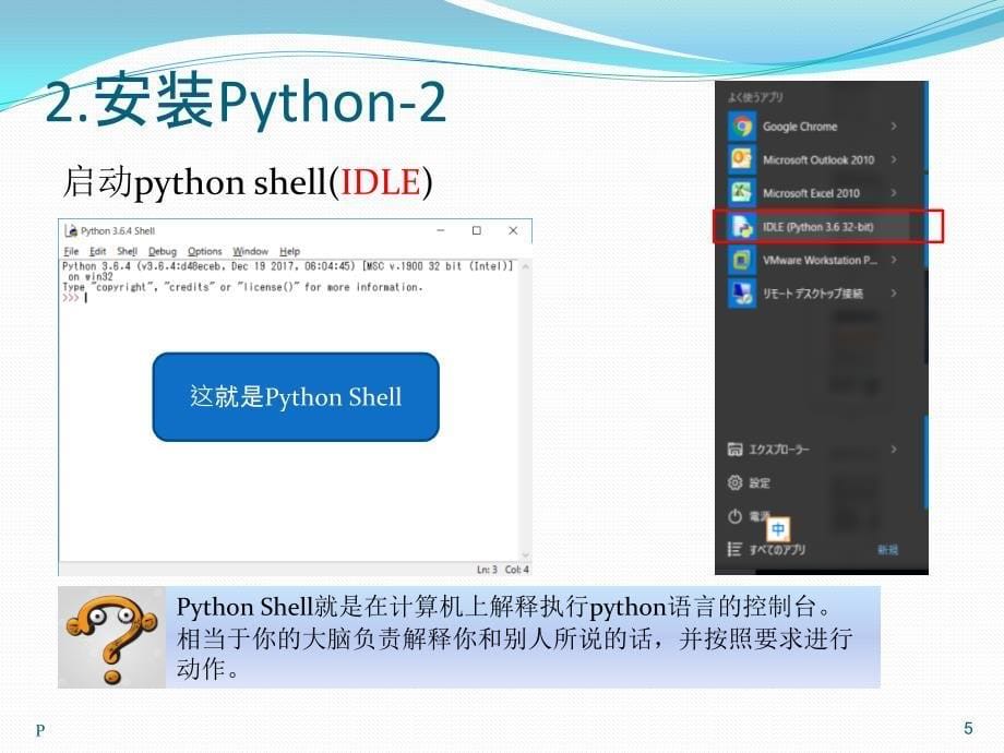 python儿童编程PPT演示课件_第5页