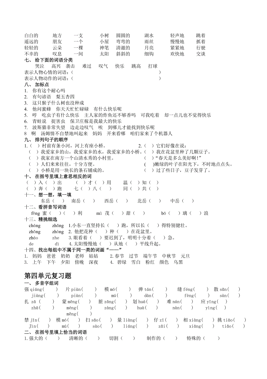 语文S版二年级下(第3、4单元复习题)_第2页