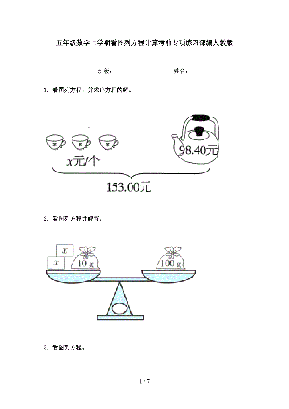 五年级数学上学期看图列方程计算考前专项练习部编人教版_第1页