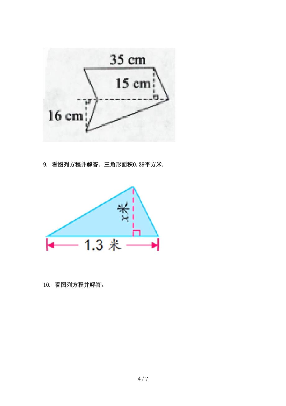 五年级数学上学期看图列方程计算考前专项练习部编人教版_第4页