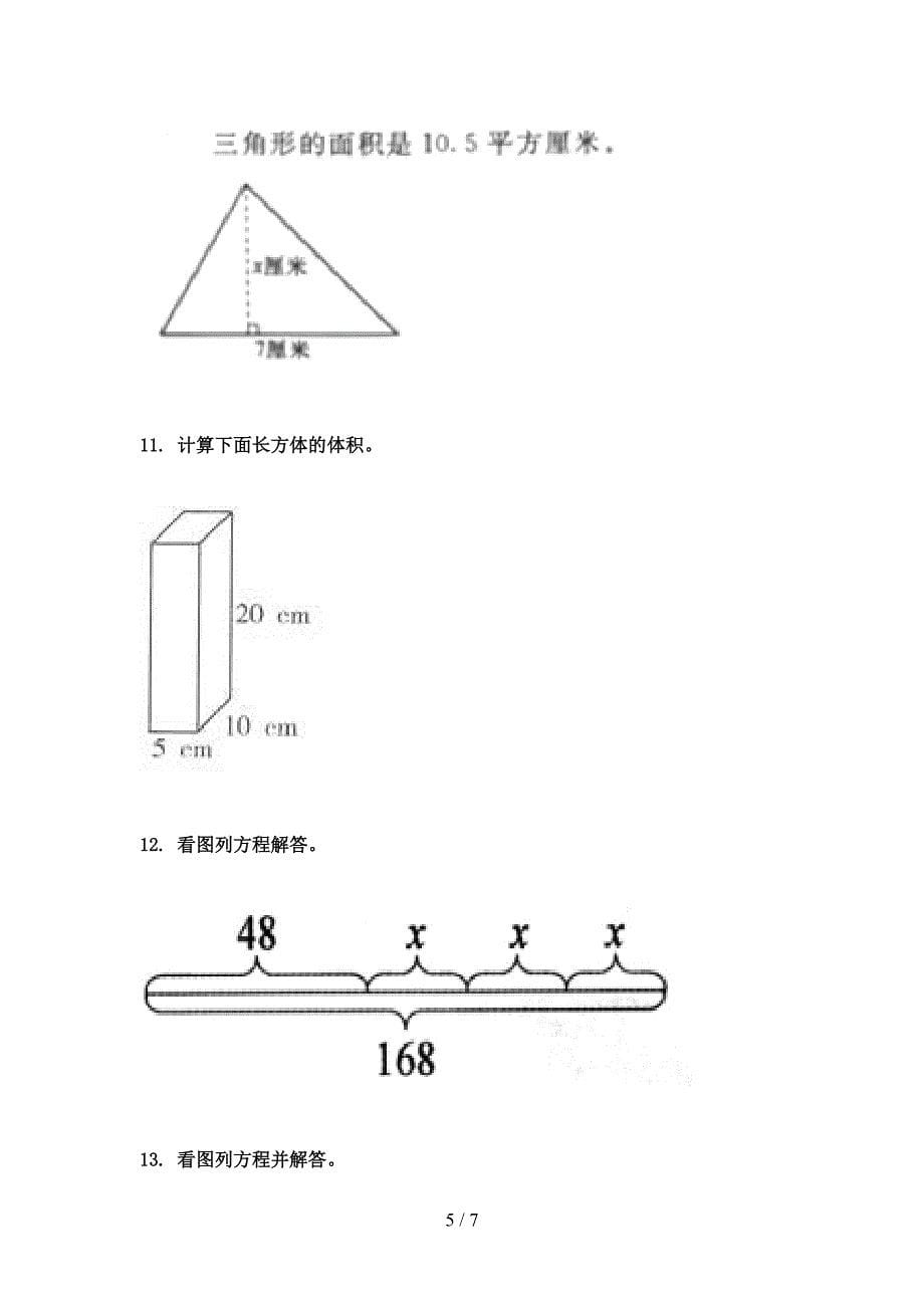 五年级数学上学期看图列方程计算考前专项练习部编人教版_第5页