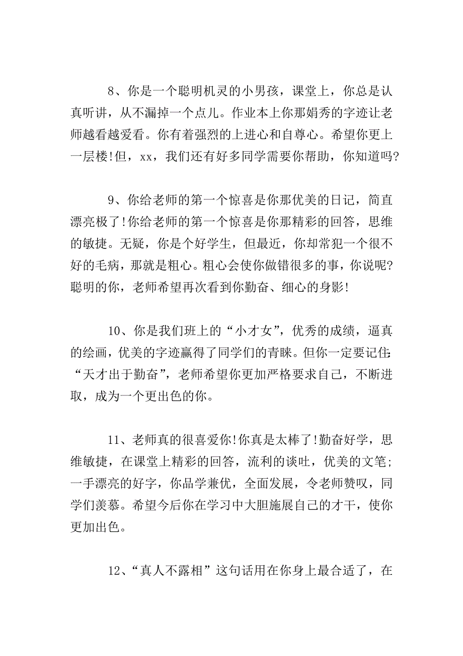 小学三年级教师评语三篇.doc_第3页