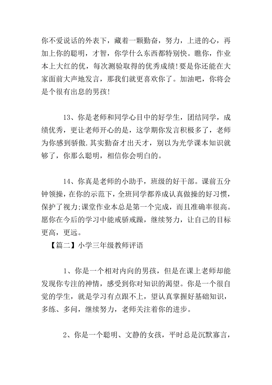 小学三年级教师评语三篇.doc_第4页