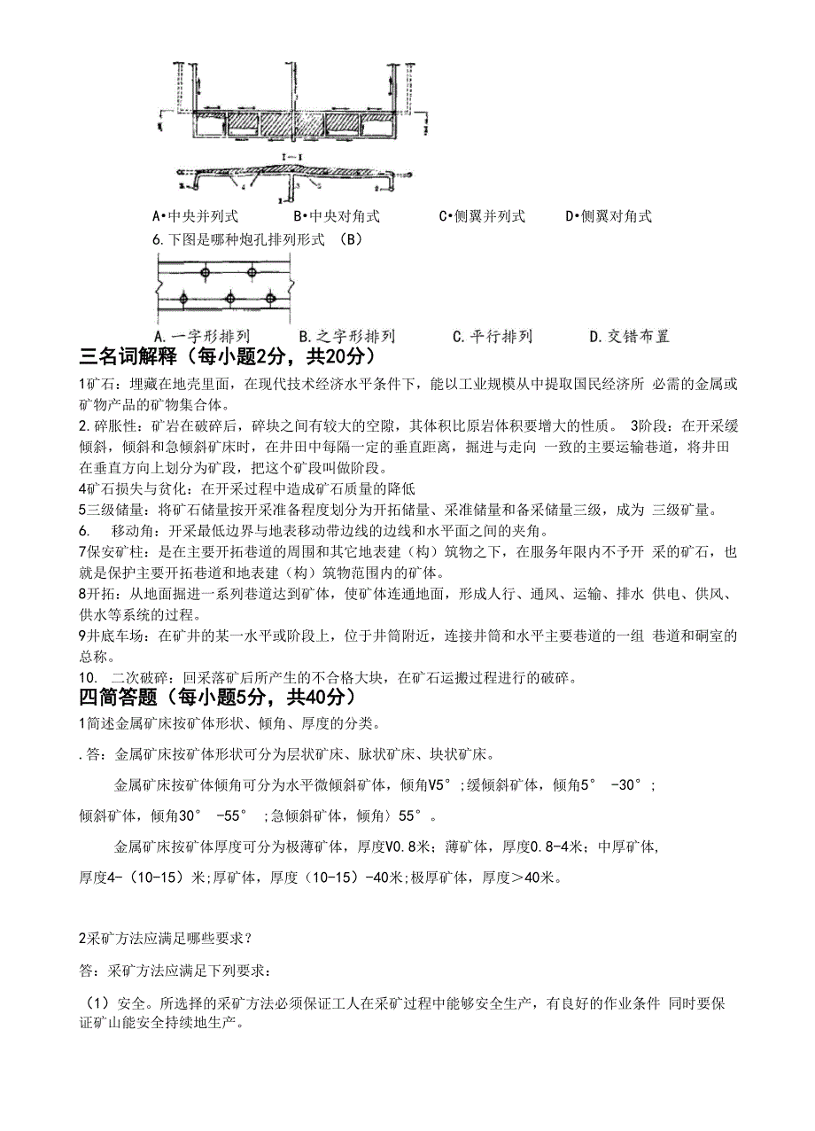 采矿学已答(上)_第4页