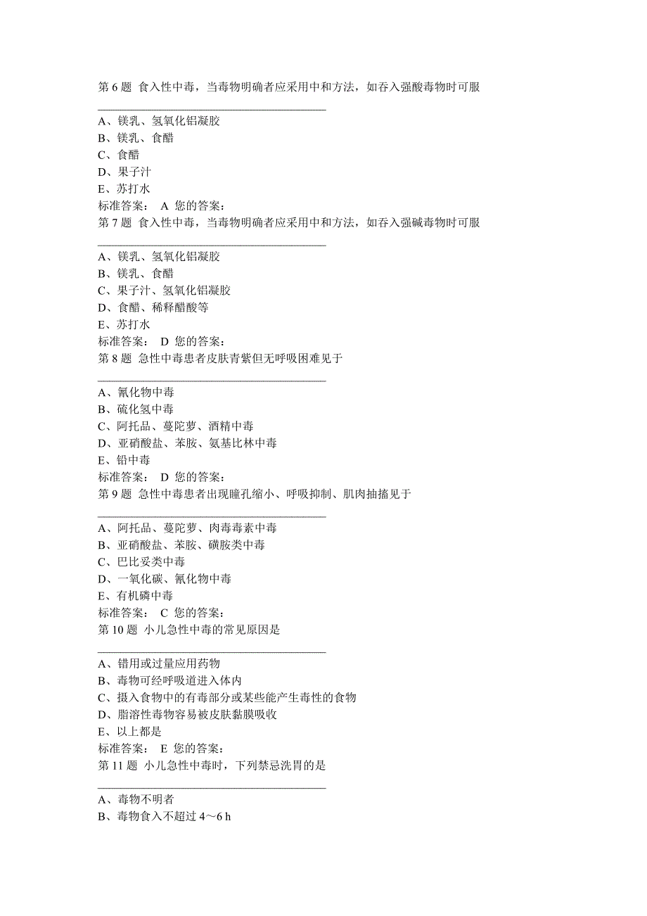 二十急性中毒和常见急症患儿的护理_第2页