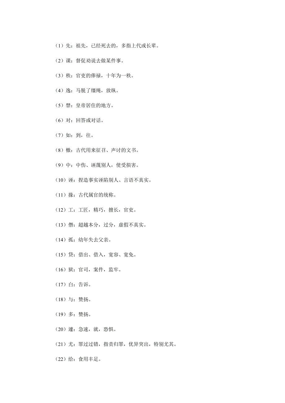 高考文言文人物传记高频字词总结三_第3页