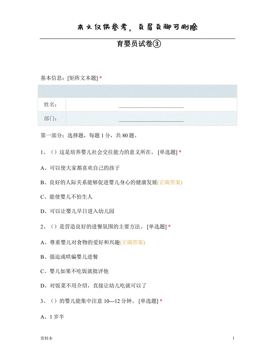 育婴员试卷③【特选内容】_第1页