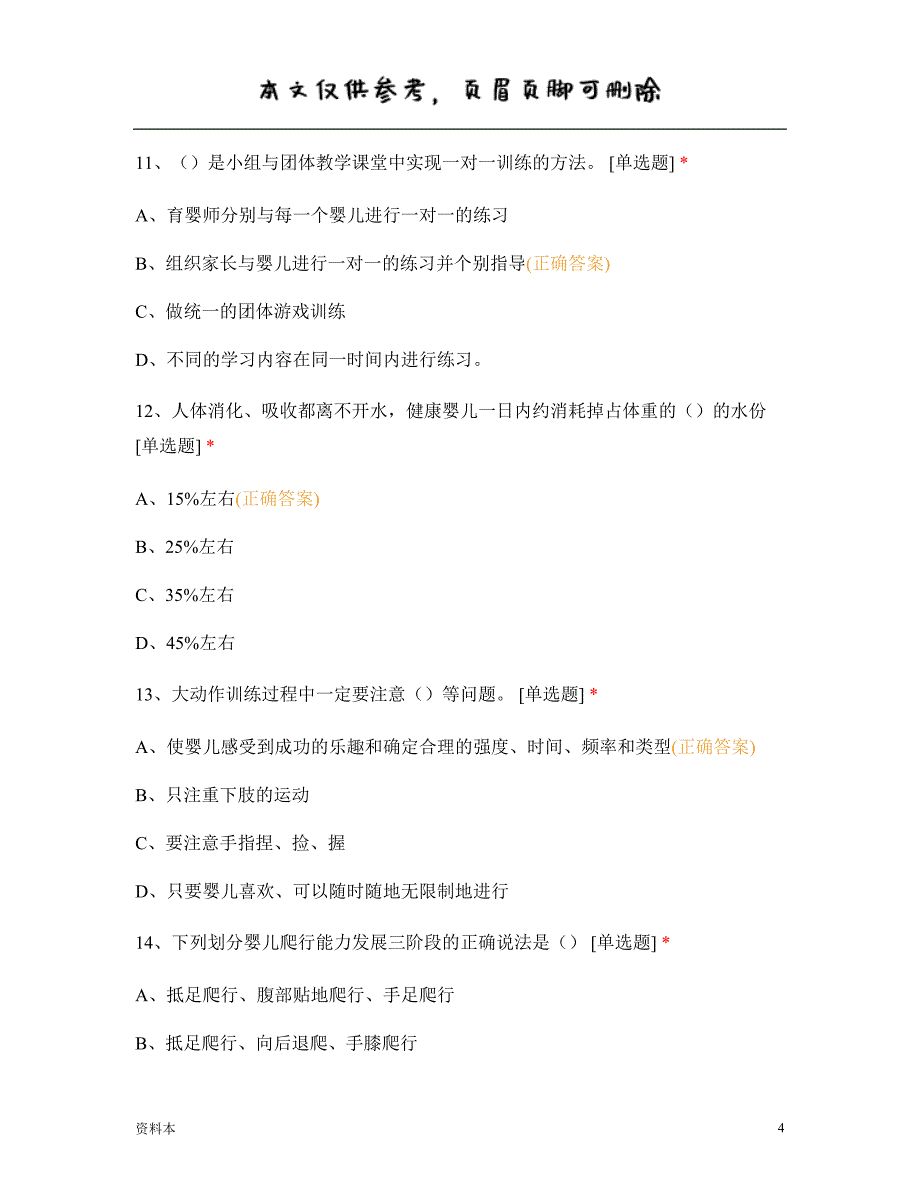 育婴员试卷③【特选内容】_第4页