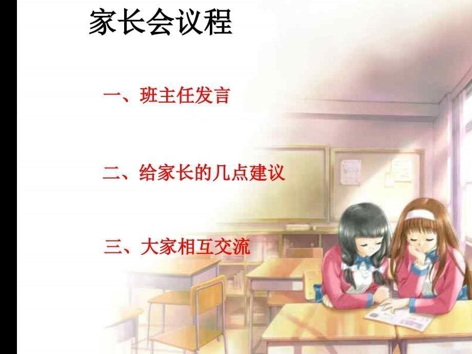 七年级4班家长会课件PPT_第5页