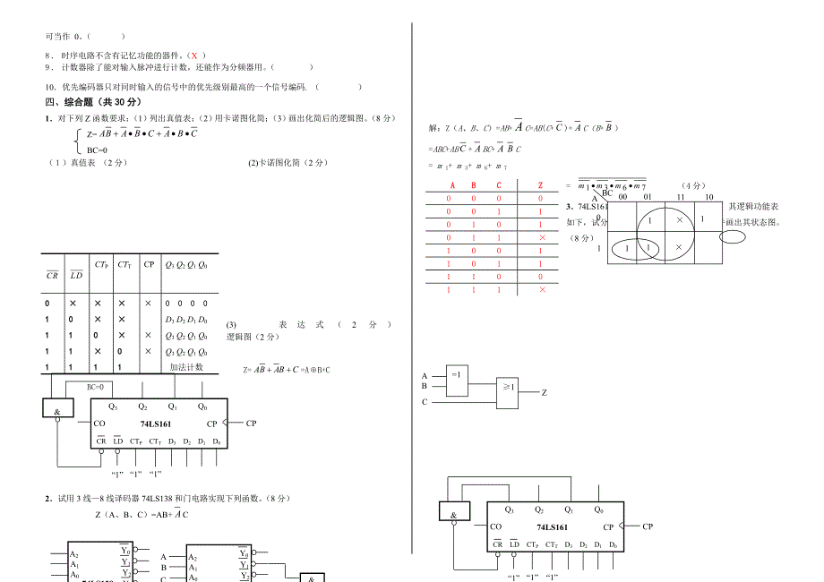 数字电子技术试卷及答案_第3页