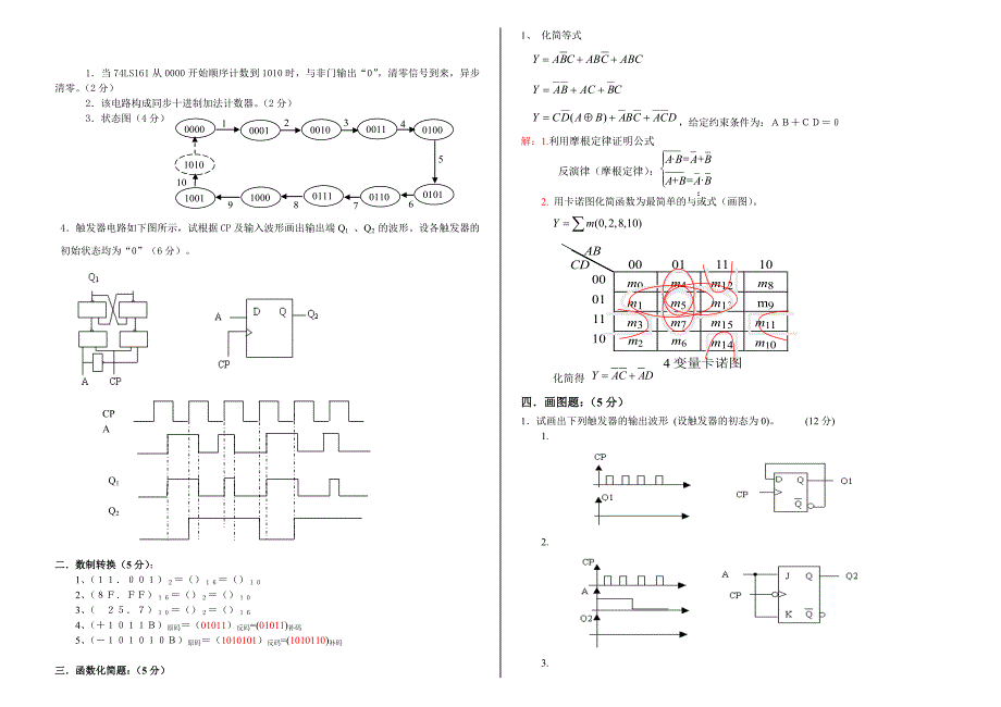 数字电子技术试卷及答案_第4页