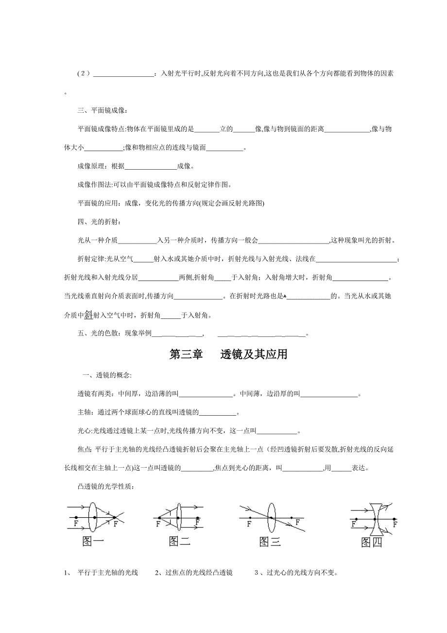 初中概念复习_第2页