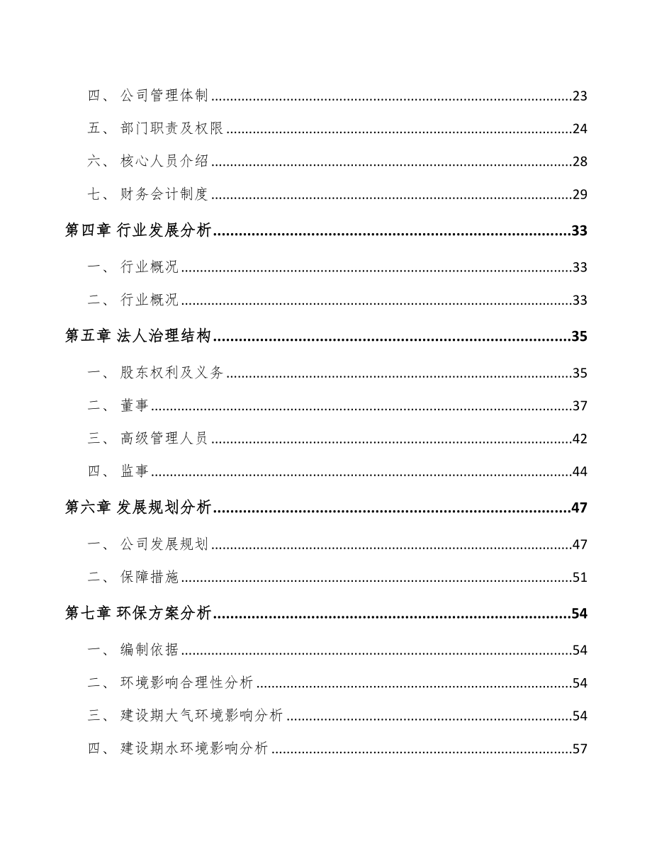 吉林省关于成立线缆连接组件公司可行性研究报告_第4页