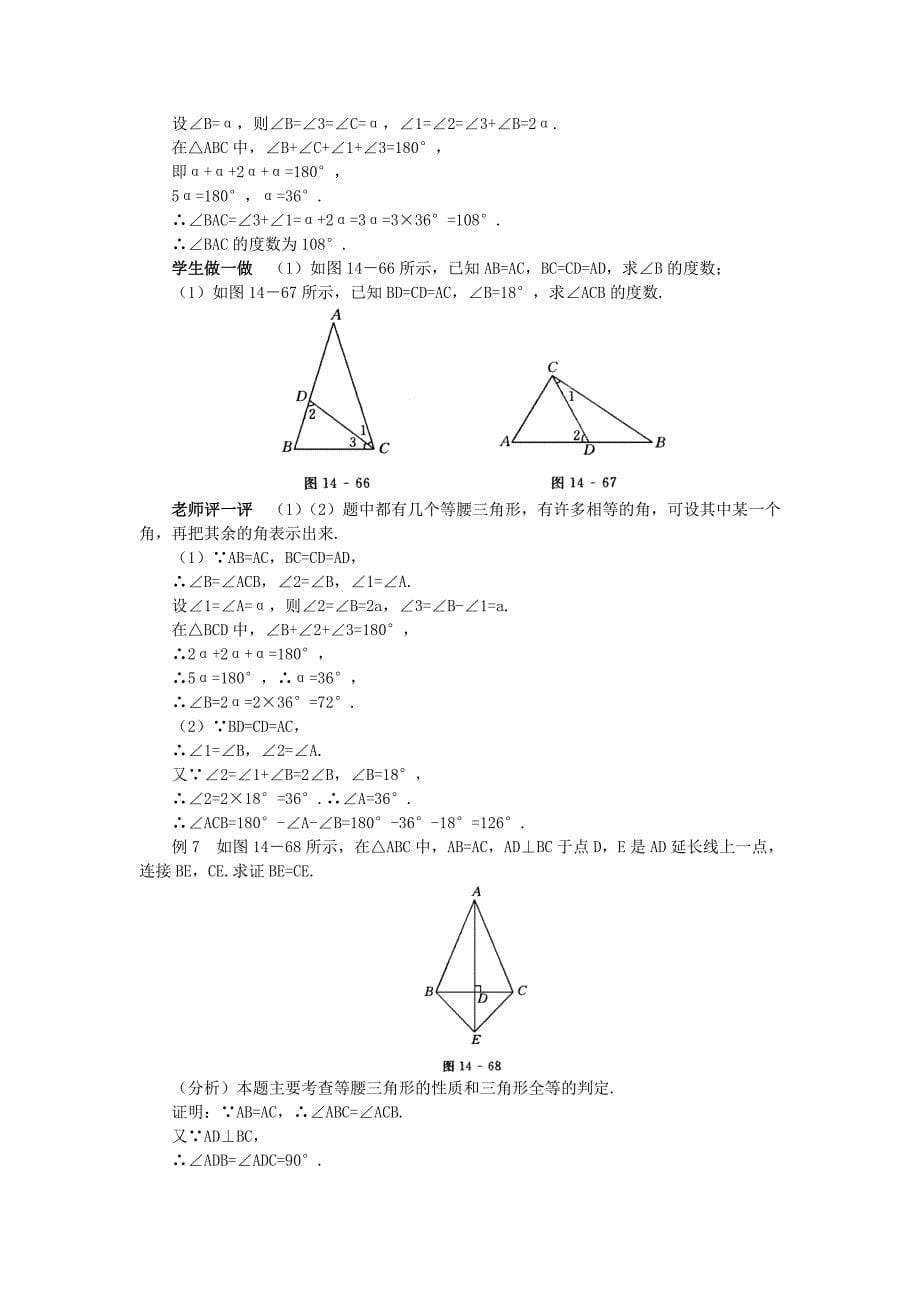 等腰三角形 (2)_第5页