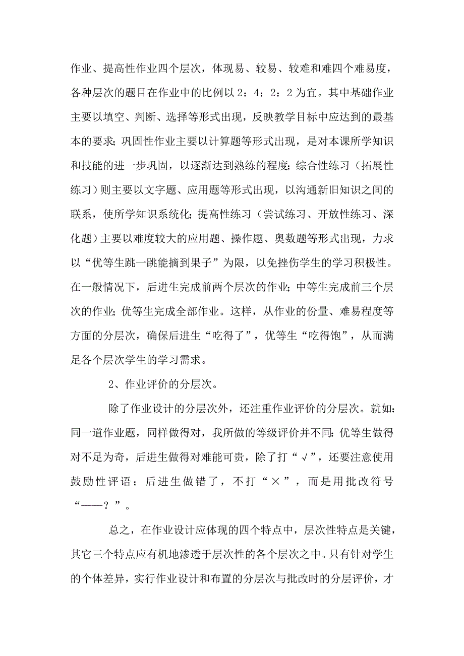 小学数学作业设计新课改之我见.doc_第3页