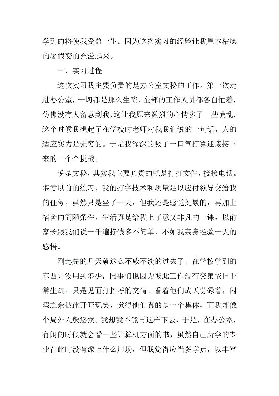 2023年专业实习英语报告4篇_第2页