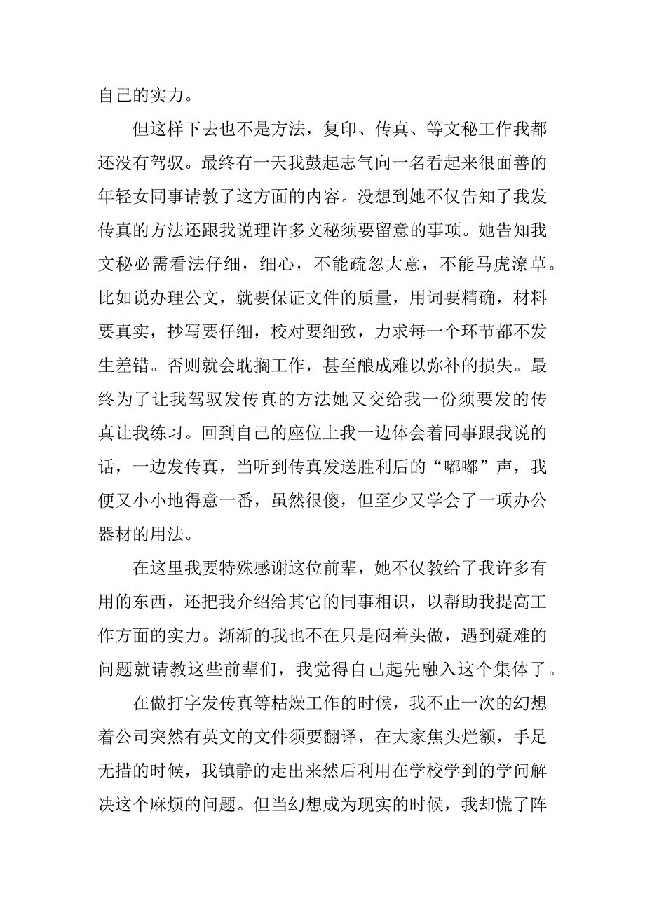 2023年专业实习英语报告4篇_第3页